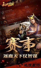 乱世三国1.3纪念版 v1.0.0 安卓版 1