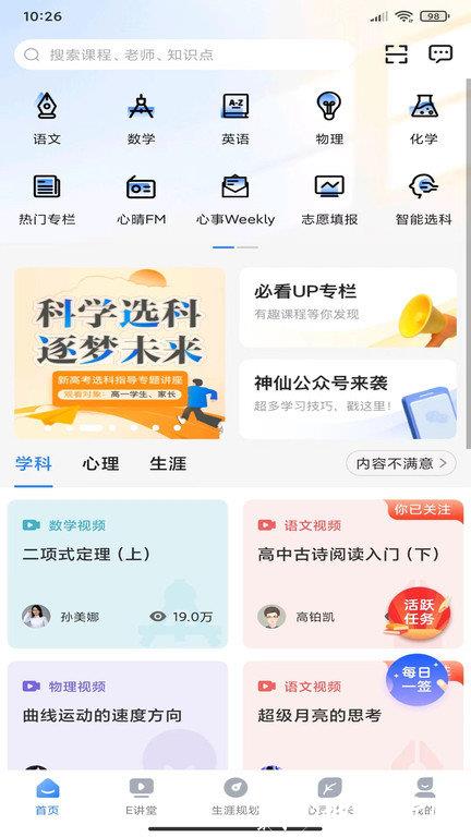 升学e网通平台最新版 v10.1.6 安卓版 3