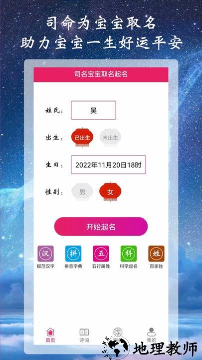 司命宝宝取名起名app v1.6 安卓版 3