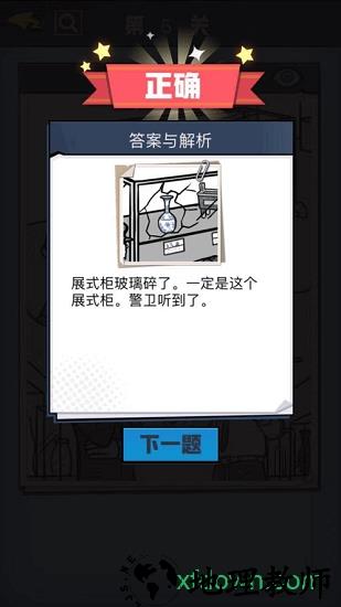 无敌大侦探 v3.0 安卓版 2