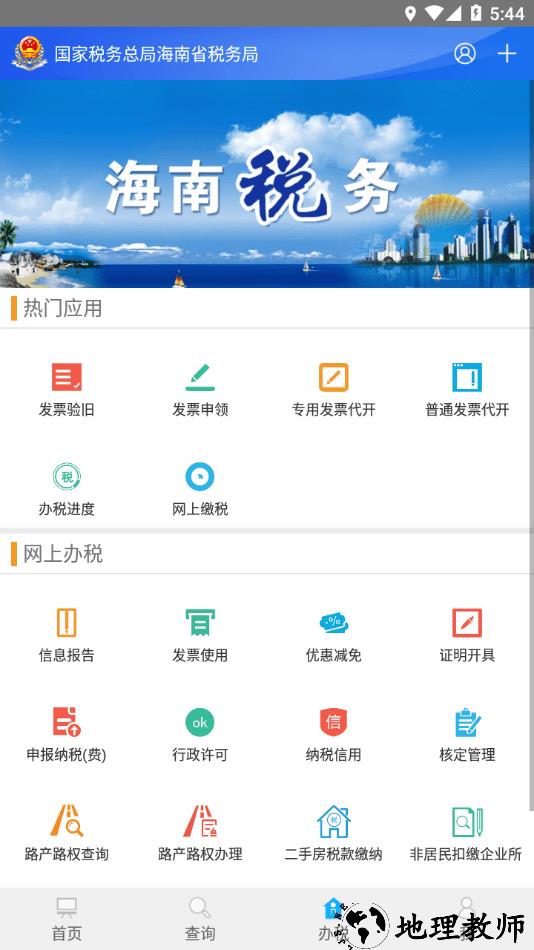 海南税务局电子税务局官方版 v1.4.9 安卓手机版 1