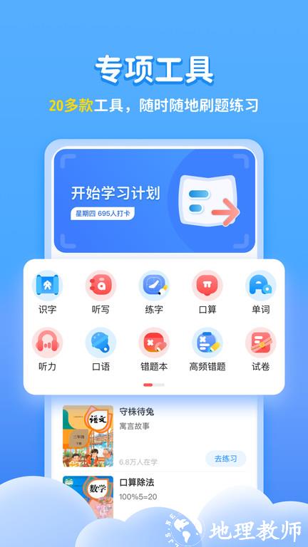 学宝app v6.8.1 安卓官方版 2