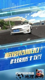 遨游中国模拟器手机版 v1.1.5 安卓版 1