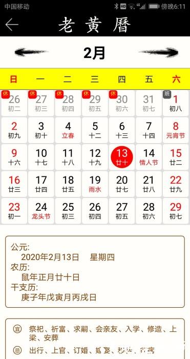 老黄历万年历黄道吉日手机版 v2.2.11 安卓最新版 0