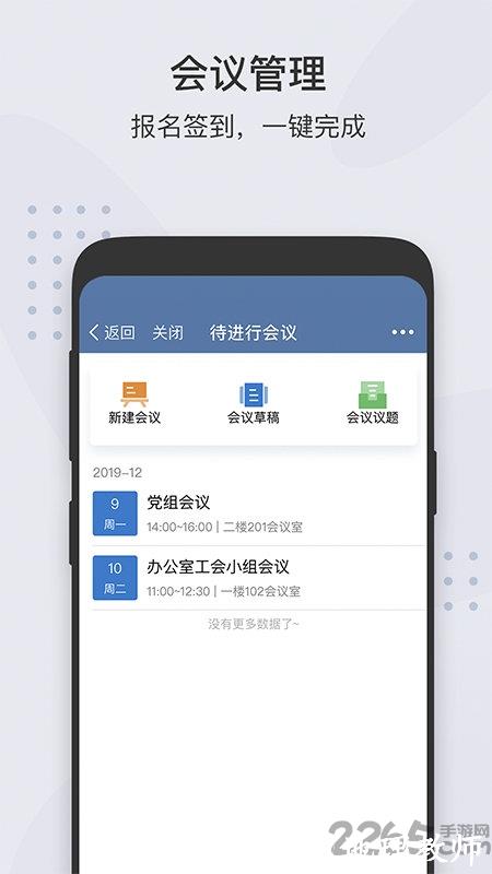 广东粤政易移动办公平台 v3.0.20000 安卓版 2