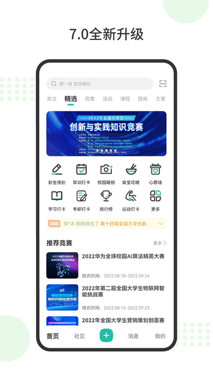 赛氪网官方版 v8.1.0.000 安卓版 3