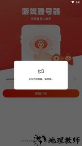 手游登号器租号苹果版 v6.9 iphone官方最新版 1