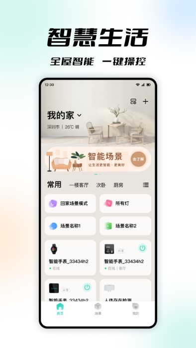 亿慧云app v3.4.0 安卓版 3