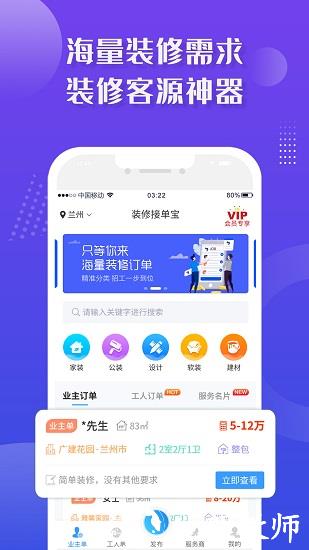 装修接单宝软件 v7.0.3 安卓版 2