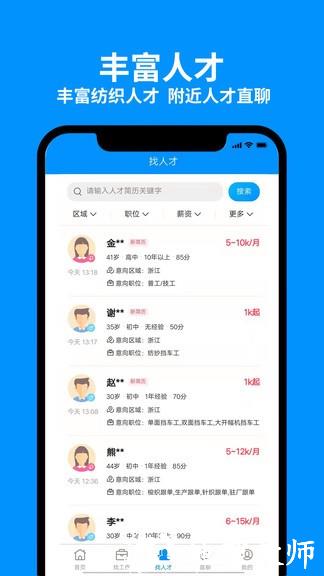 9144纺织招聘网app v6.1.3 安卓版 1