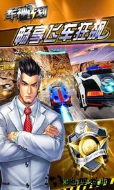 车神计划手游 v2.00.03 安卓最新版 1