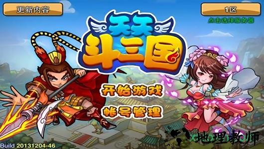 天天斗三国游戏 v1.2.1 安卓版 2