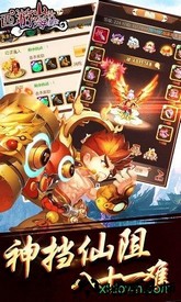 西游山海伏魔录 v1.0.9 安卓版 3