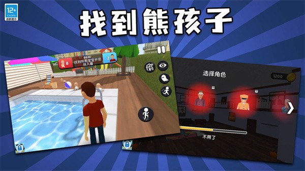 找到熊孩子手游 v1.0.3 安卓版 3