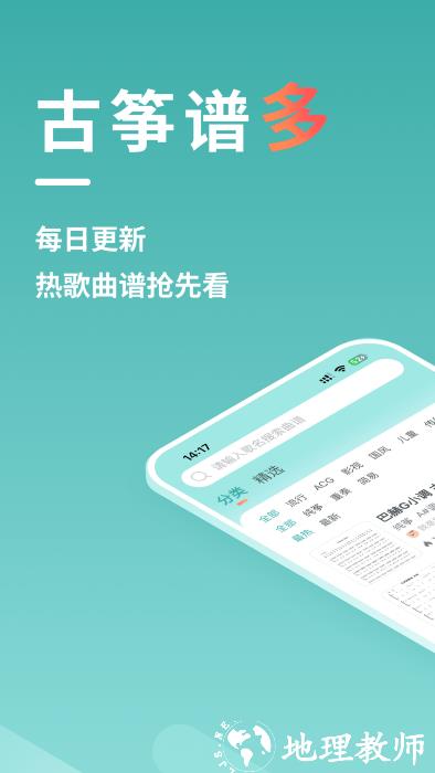 古筝世界app v1.2.0 安卓版 3