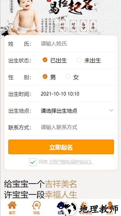 2023周易起名测名app v2.2.6 安卓版 0