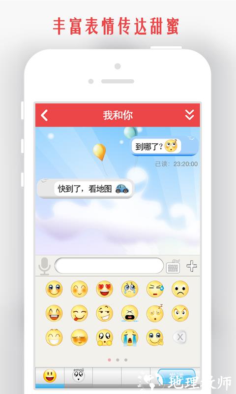 情侣我和你手机版 v5.5.9 安卓最新版 3