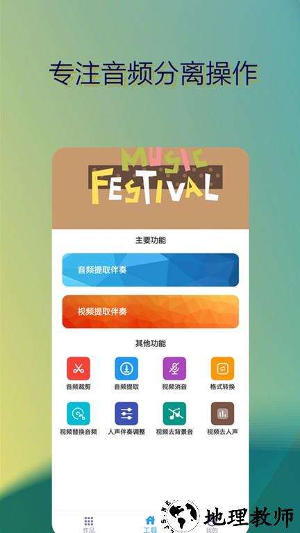 消除人声助手app(改名音乐伴奏提取) v6 安卓最新版 3