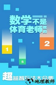 数学不是体育老师教的手机版 v1.0 安卓版 0