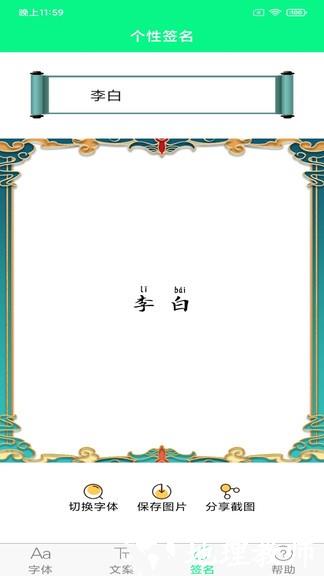 个性字体app v5.5.0 安卓版 2