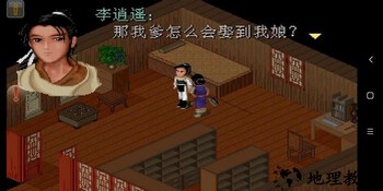 仙剑奇侠传1手机版(仙剑98柔情版) v1.8.4 安卓版 2