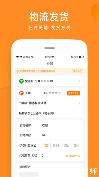云聚物流官方版 v3.6.0 安卓版 3