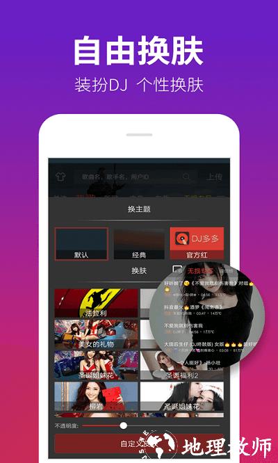 dj多多app v5.4.10 安卓官方版 1