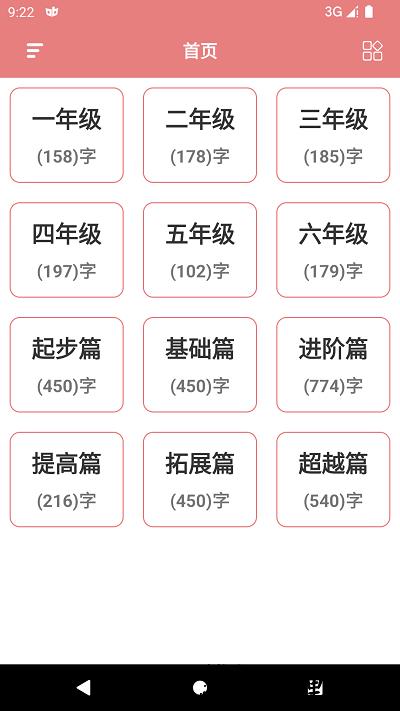 翎菘汉字笔顺软件 v1.3.3 安卓版 3