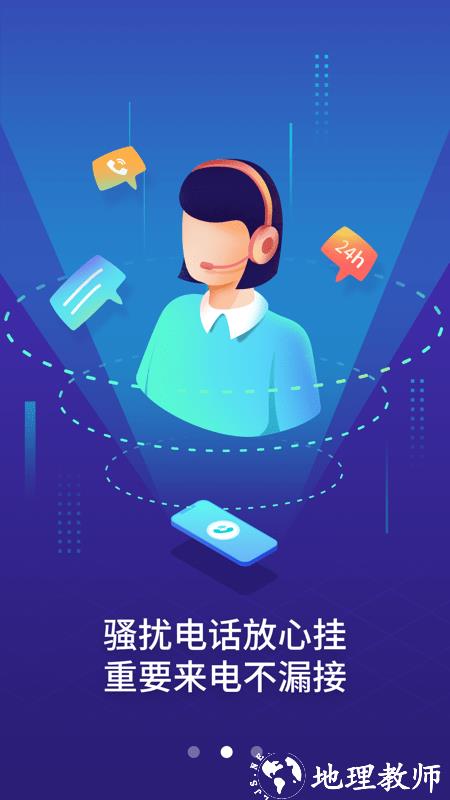 号簿助手app(改名天翼防骚扰) v8.2.8 安卓最新版 1