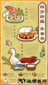 舌尖上的美食梦 v1.10 安卓版 1