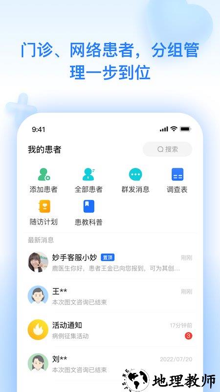 妙手医生版app官方(改名妙手云医) v7.5.4 安卓手机版 3