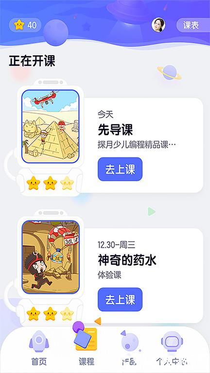 探月校园版编程app v1.9.7 安卓版 1