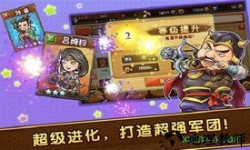 迷你三国手游 v1.0.4 安卓版 3