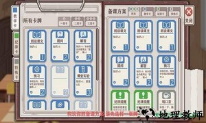 乡村老师手游 v1.0 安卓版 1