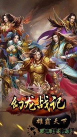 幻龙战记九游最新版 v1.0.0 安卓版 0