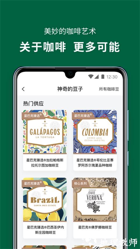 星享卡app(星巴克) v9.17.0 安卓版 2