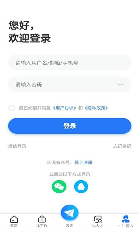 通达人才网app v1.1.0 安卓官方版 3