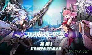 机动战姬聚变手游 v1.0.20 安卓版 0