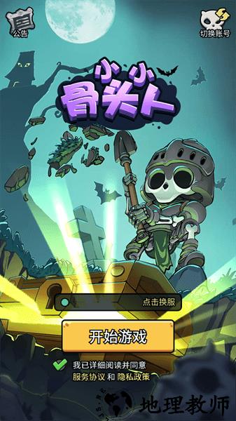 小小骨头人手游 v1.0.802 安卓版 0