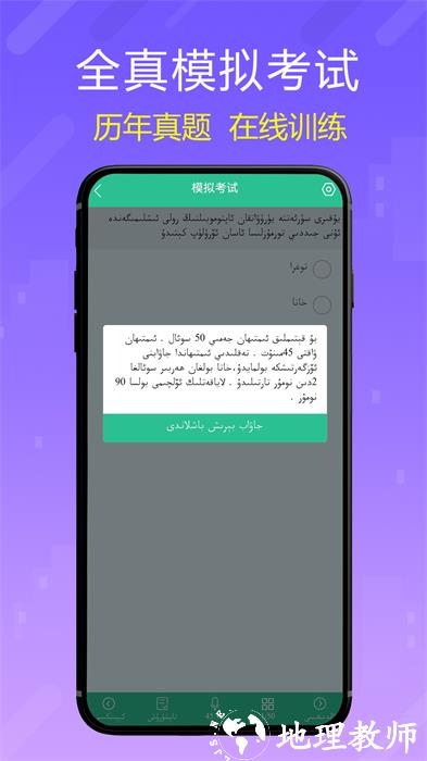 维语学车证驾考通 v4.3.0 安卓版 1