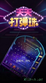 天天打弹珠红包版 v1.0.0 安卓版 3