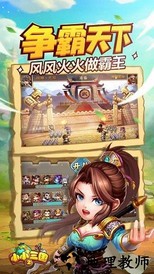 小小三国2游戏fan版 v0.7.2 安卓版 3