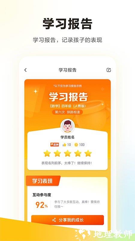 学而思培优app v7.60.1 安卓最新版本 3