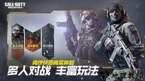 使命召唤腾讯手机版 v1.9.19 安卓版 0