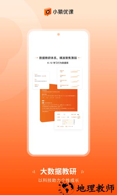 小猿优课最新版 v1.22.1 安卓版 3