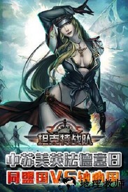 坦克特战队九游版 v1.1.0 安卓版 2