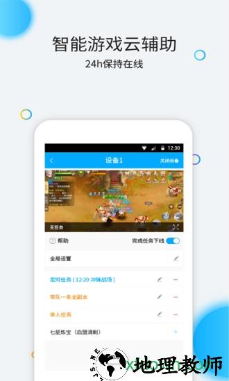 云派挂机软件 v3.6.1.3  安卓版 1