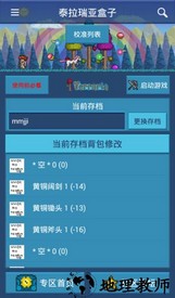 泰拉瑞亚盒子修改器 v3.1.0 安卓免费版 1