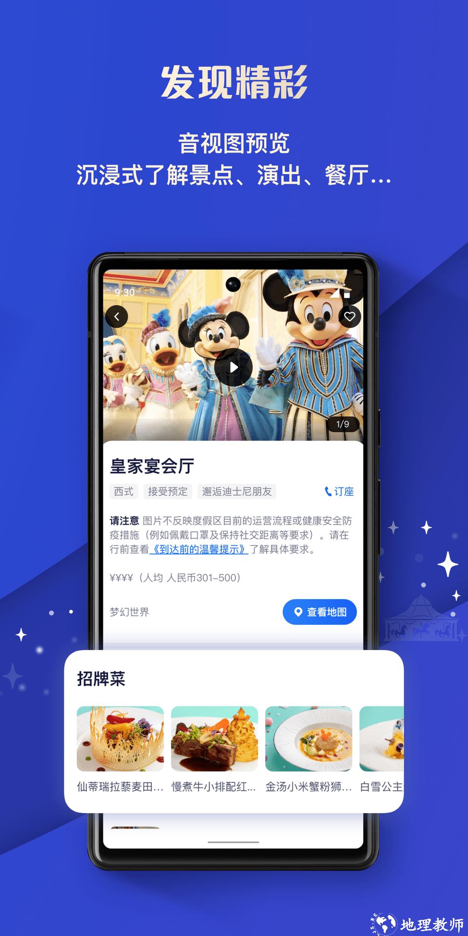 上海迪士尼官方客户端(迪士尼度假区) v11.0.0 安卓版 4
