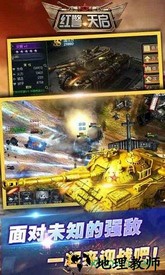 红警天启最新版 v1.6.1 安卓版 2